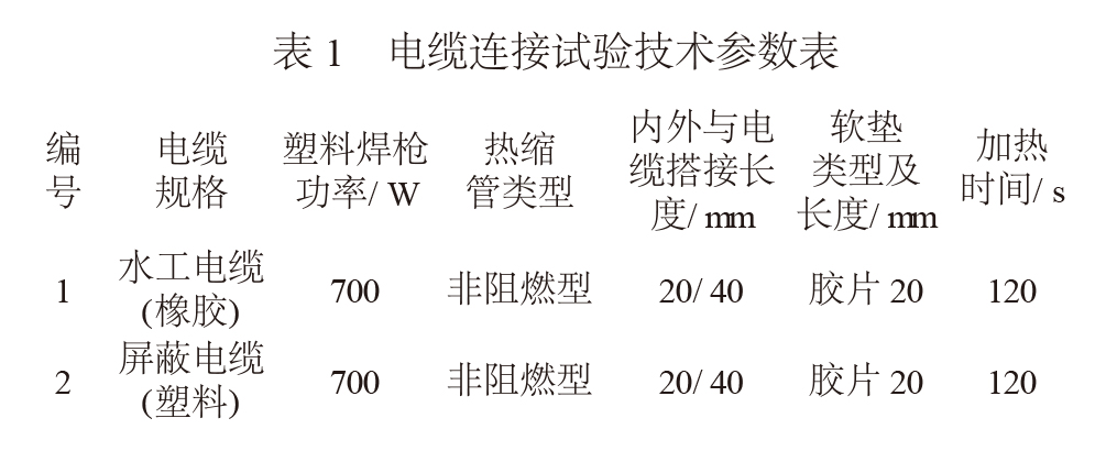 電纜連接試驗技術(shù)參數(shù)表